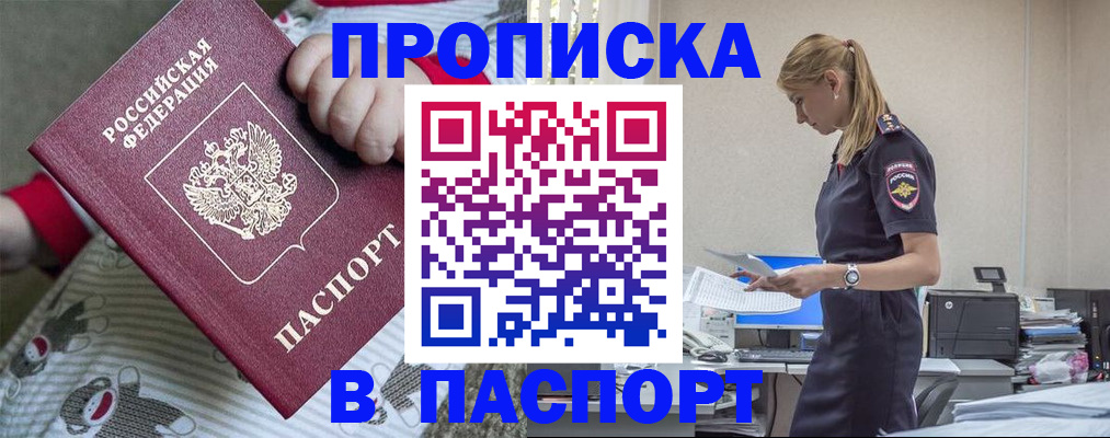 временная регистрация в Междуреченске