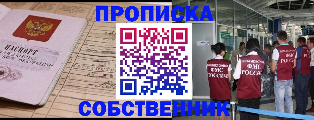 прописка законно в Междуреченске