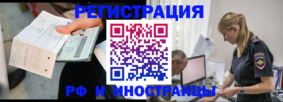 прописка законно в Междуреченске