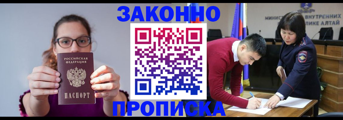 прописка гарантия в Междуреченске
