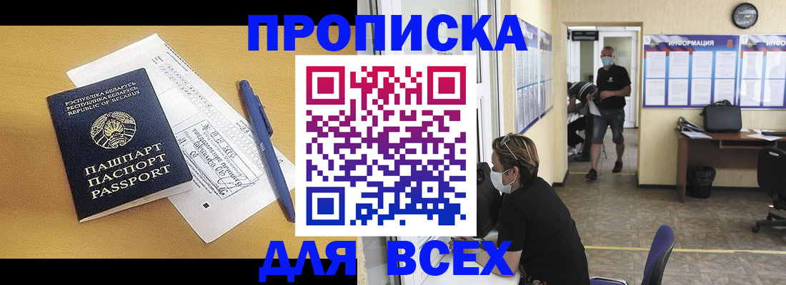 временная регистрация купить в Междуреченске